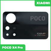 Стекло камеры для POCO X4 Pro